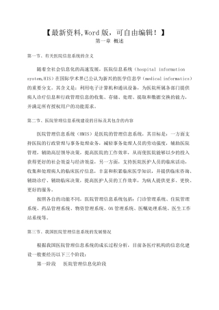 医院信息化建设方案完整