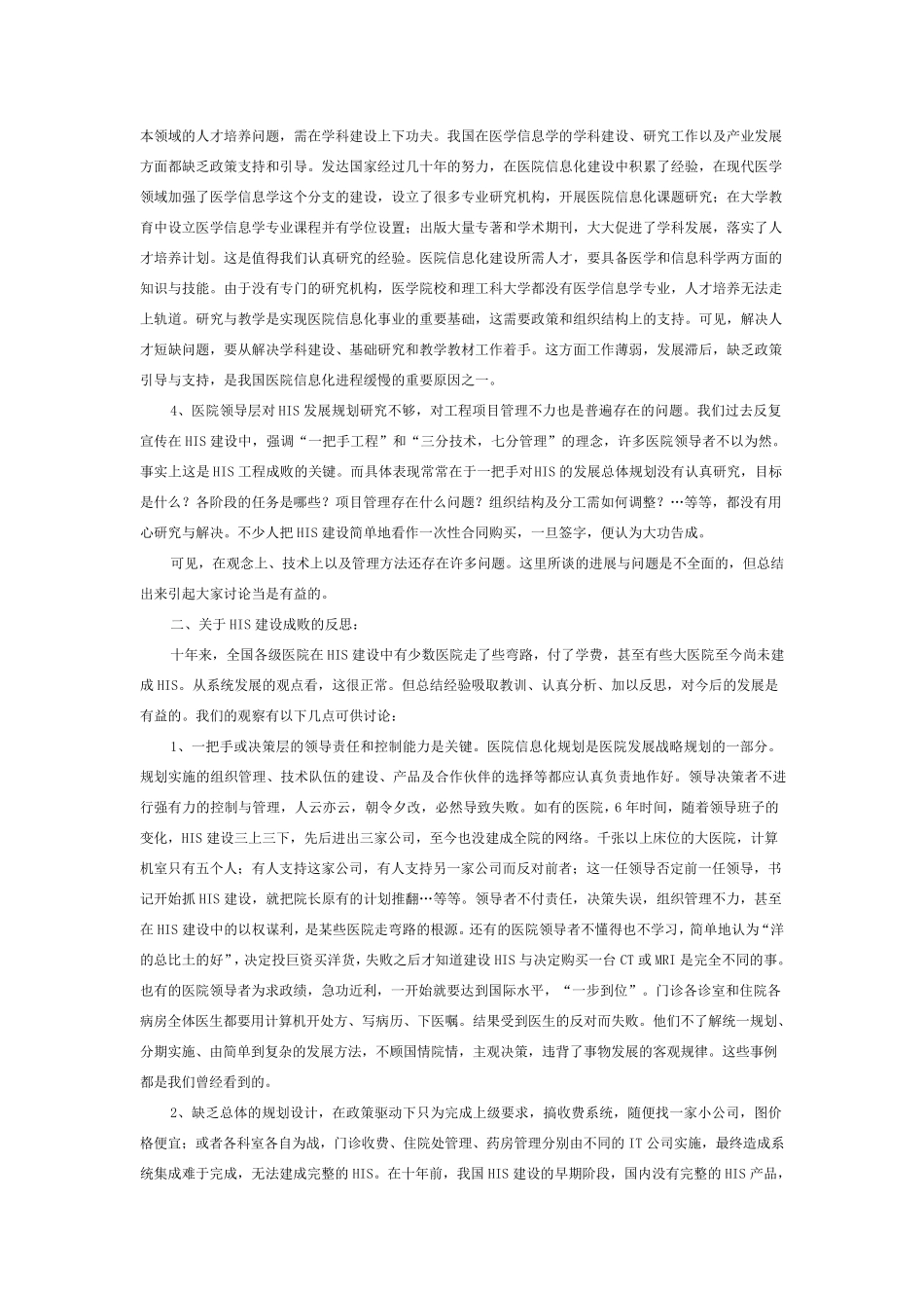 医院信息化建设的经验与教训_第3页