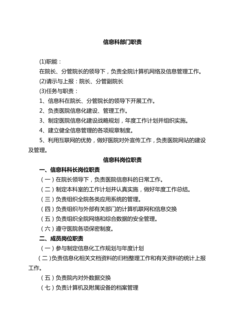 医院信息化建设相关管理制度汇编_第2页