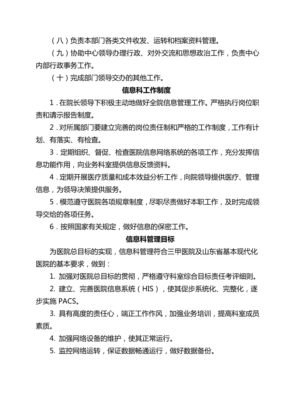 医院信息化建设相关管理制度汇编_第3页