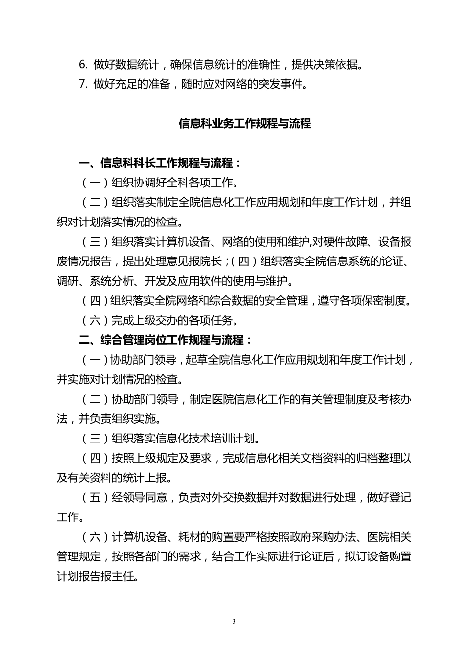医院信息化建设管理制度_第3页