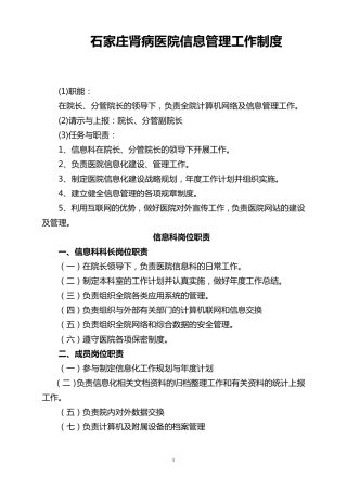 医院信息化建设管理制度