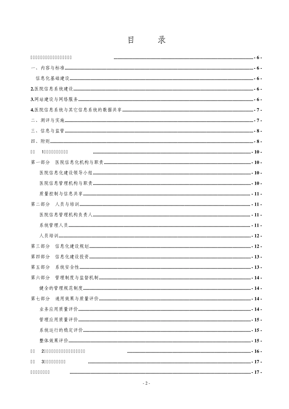 医院信息化建设规范与评审标准_第2页