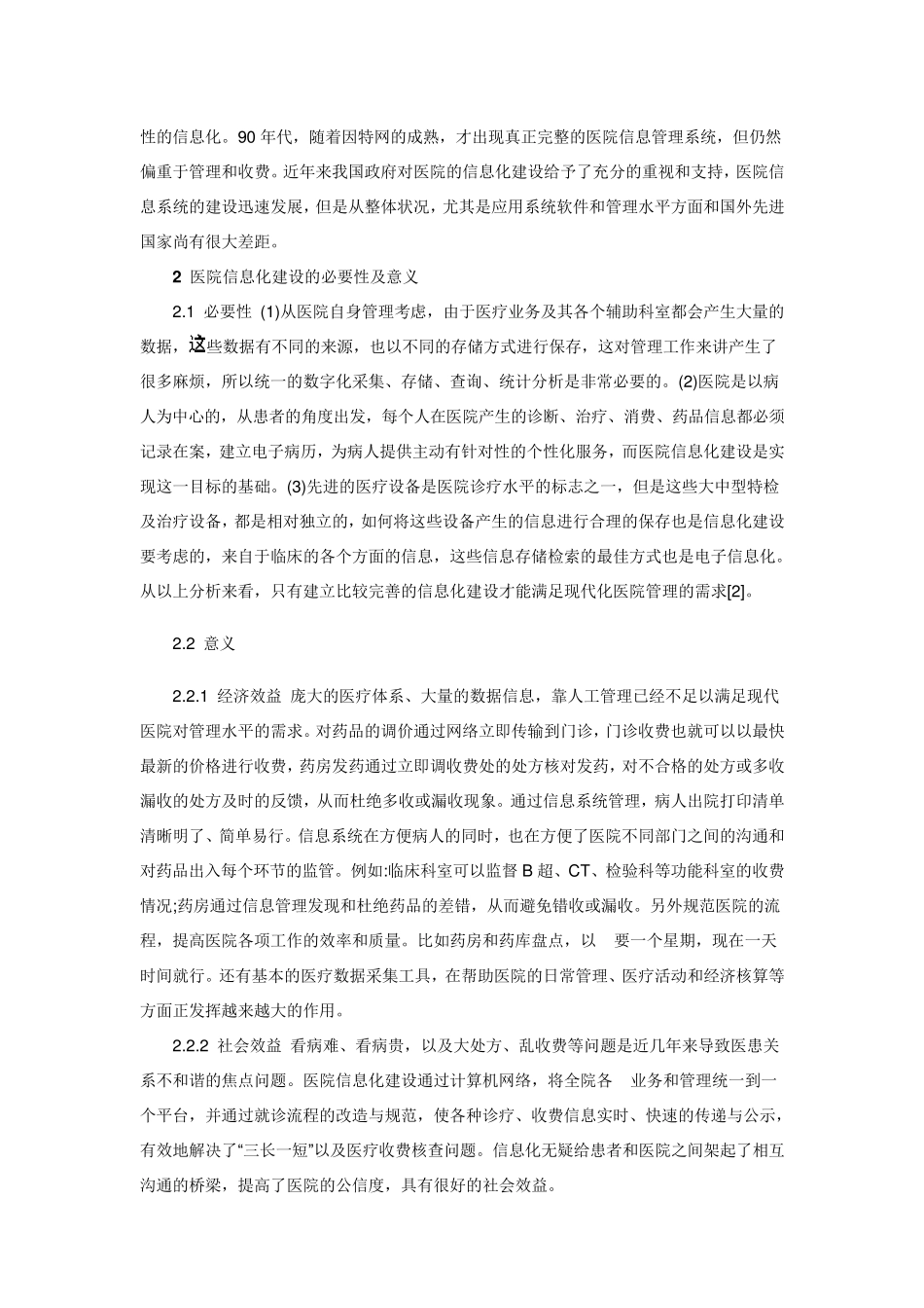 医院信息化管理会议记录1_第3页