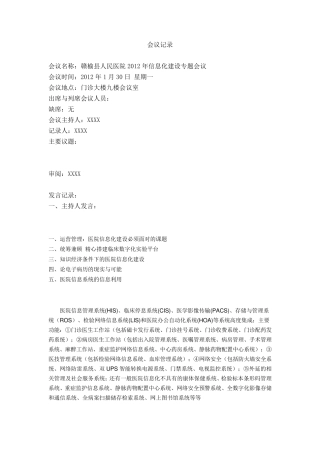 医院信息化管理会议记录1
