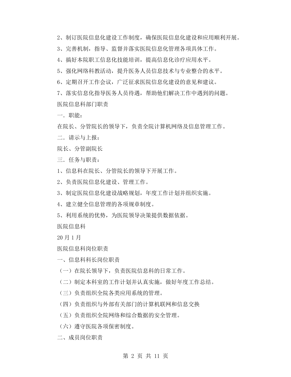 医院信息化管理规章制度_第2页