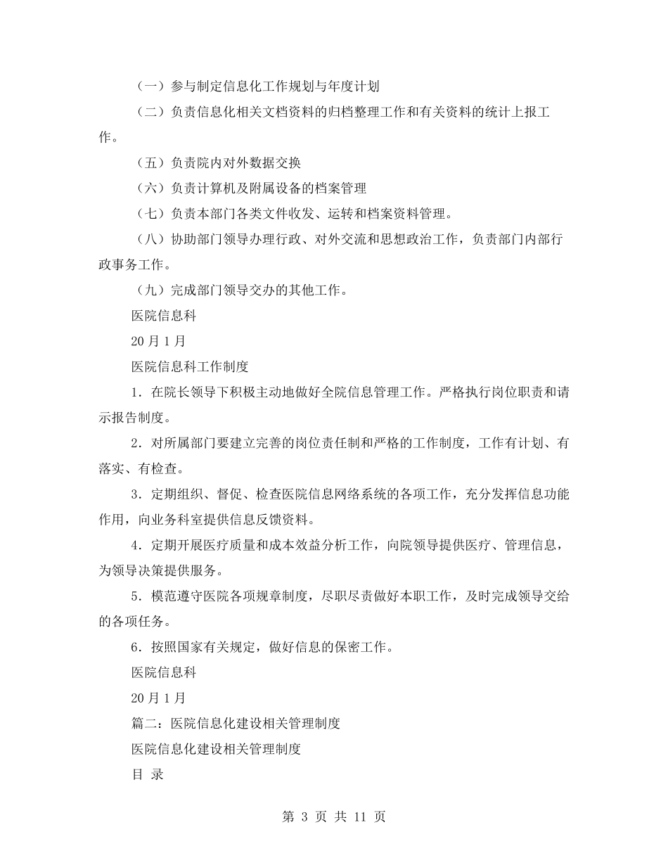 医院信息化管理规章制度_第3页