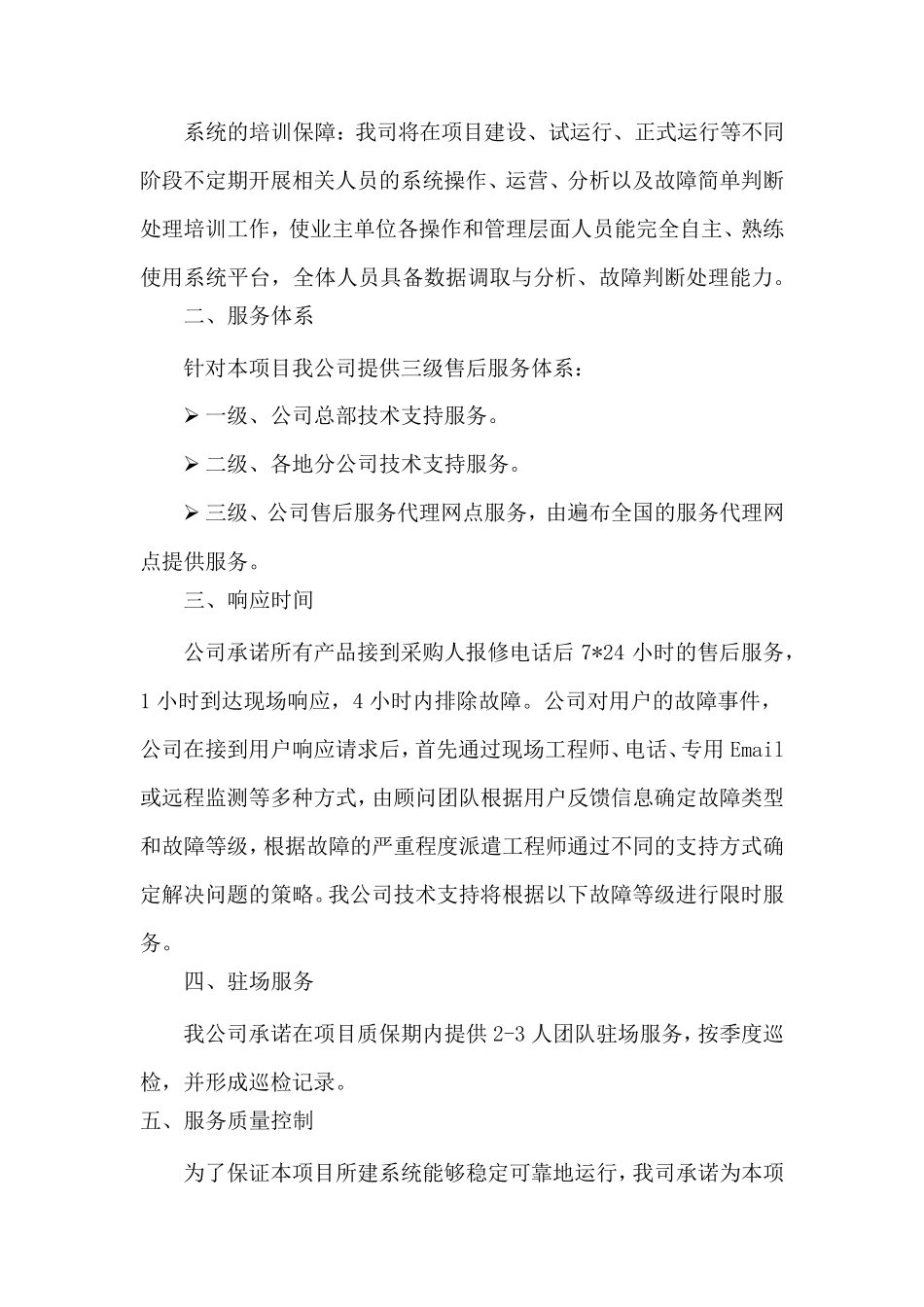 医院信息化系统建设售后服务方案_第2页