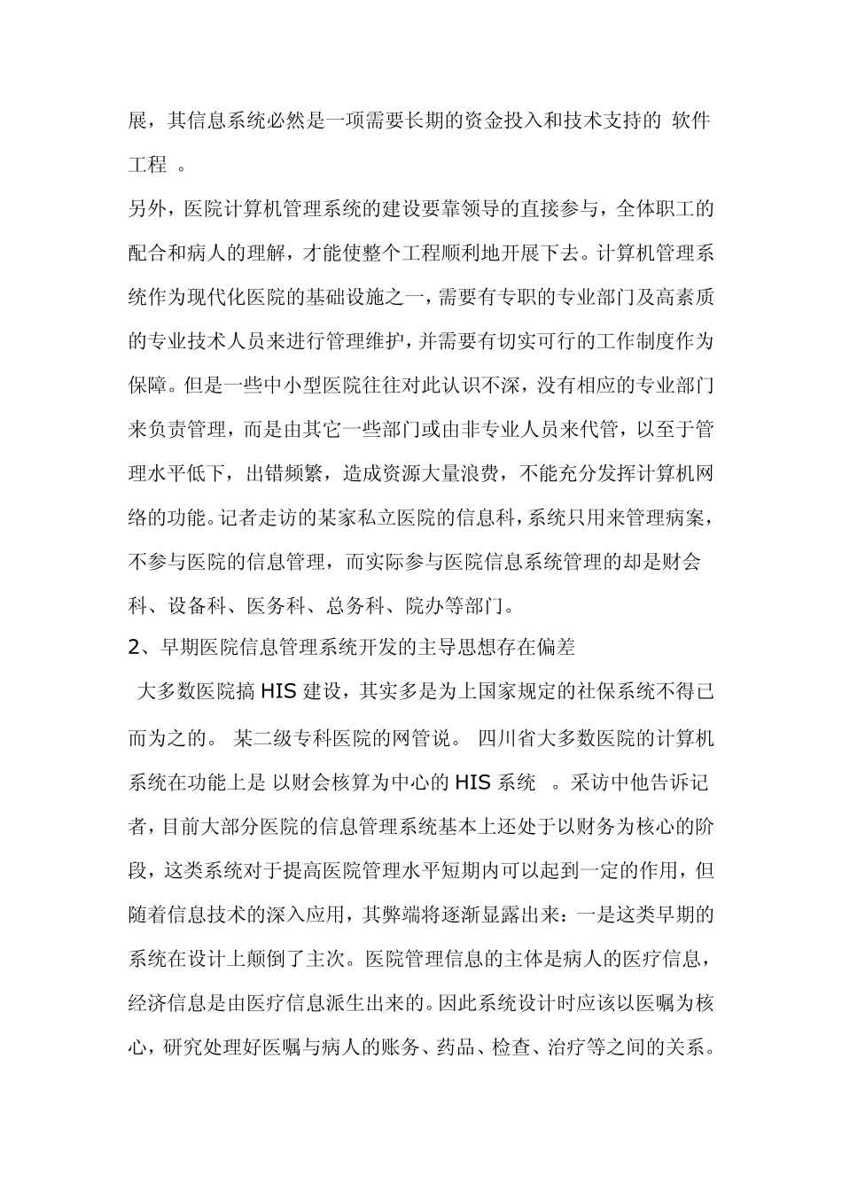 医院信息化解决方案_第2页