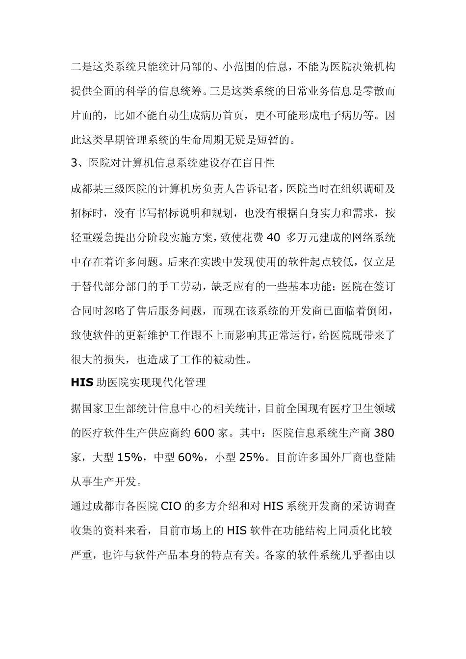 医院信息化解决方案_第3页