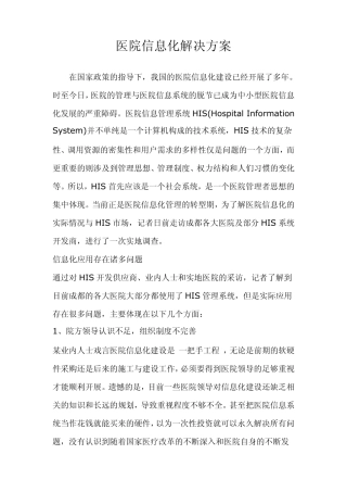 医院信息化解决方案