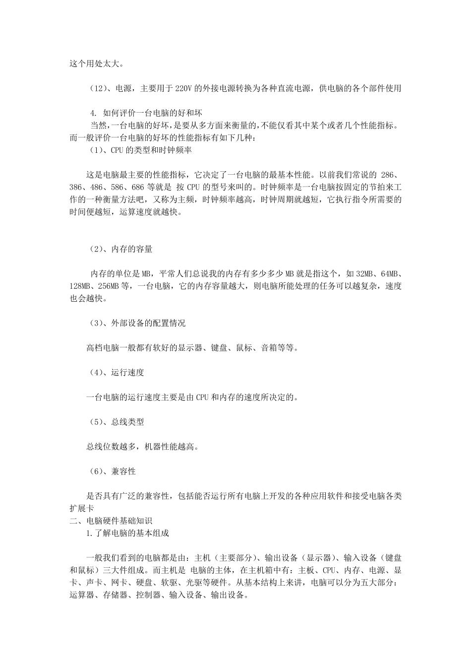 医院信息科培训材料_第2页