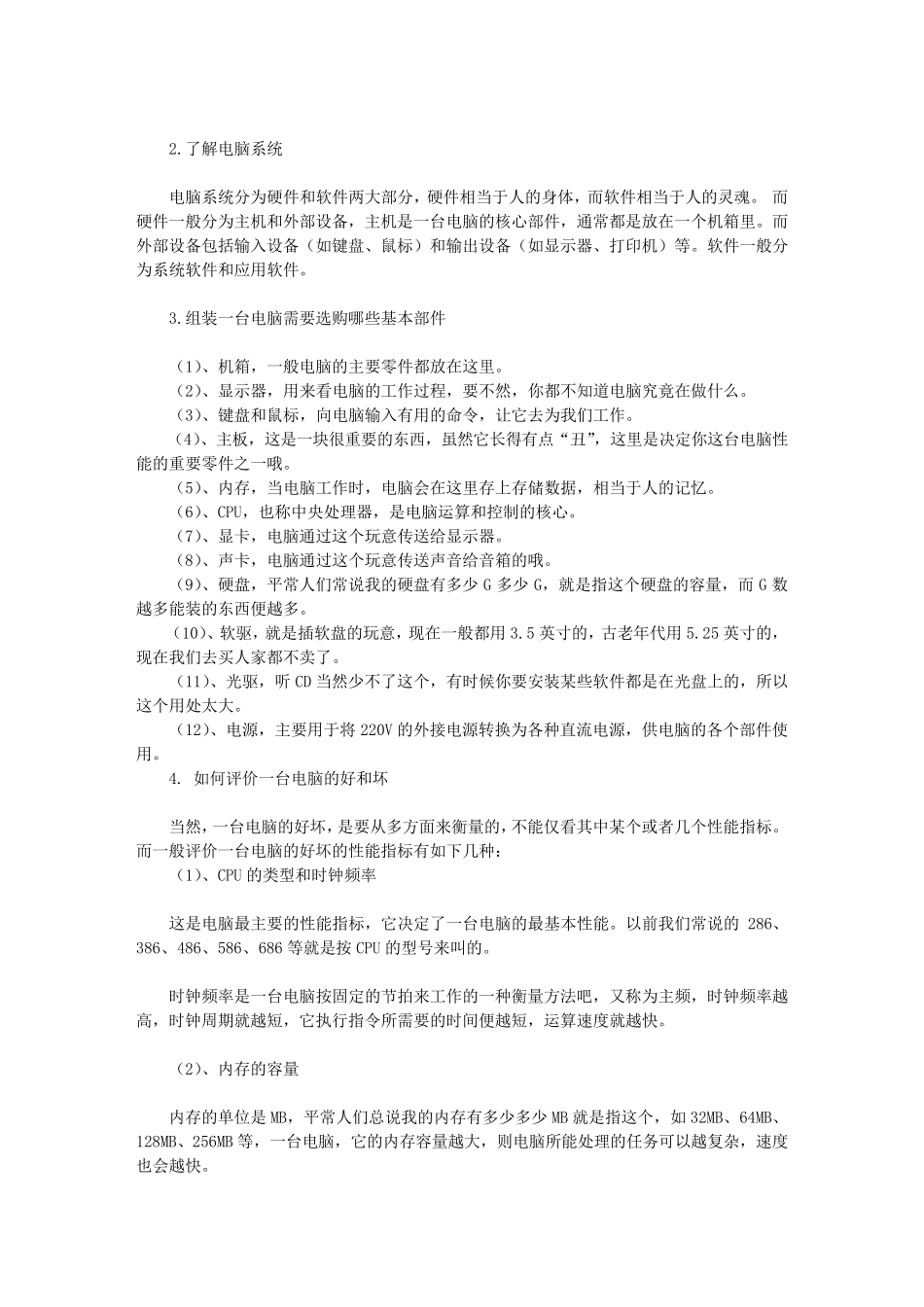 医院信息科培训材料_第3页