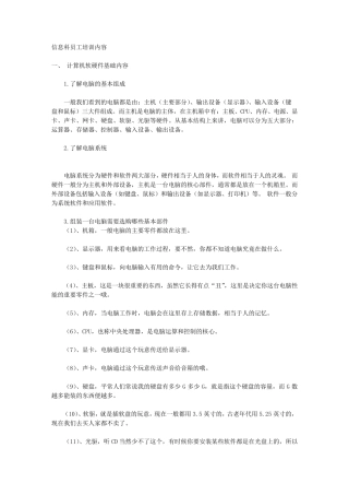 医院信息科培训材料