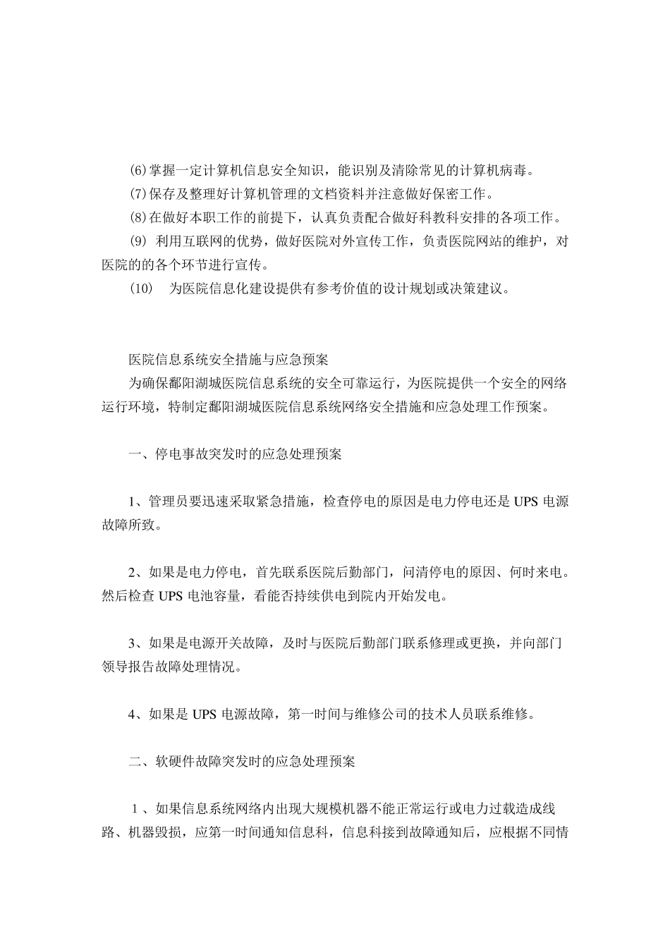 医院信息科工作人员职责_第2页