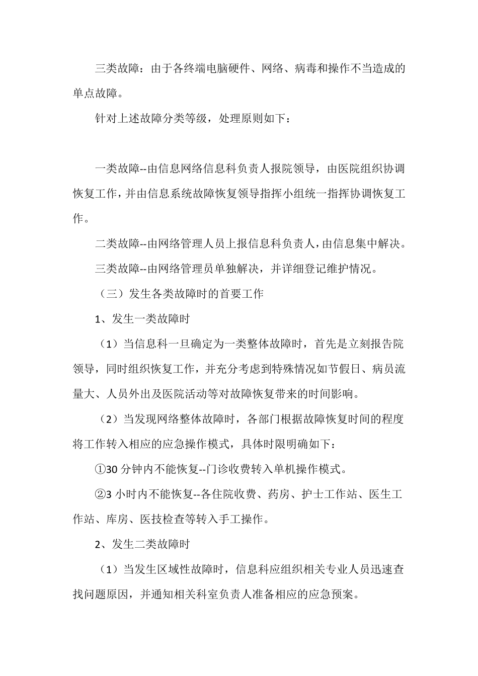 医院信息科有关应急预案_第2页