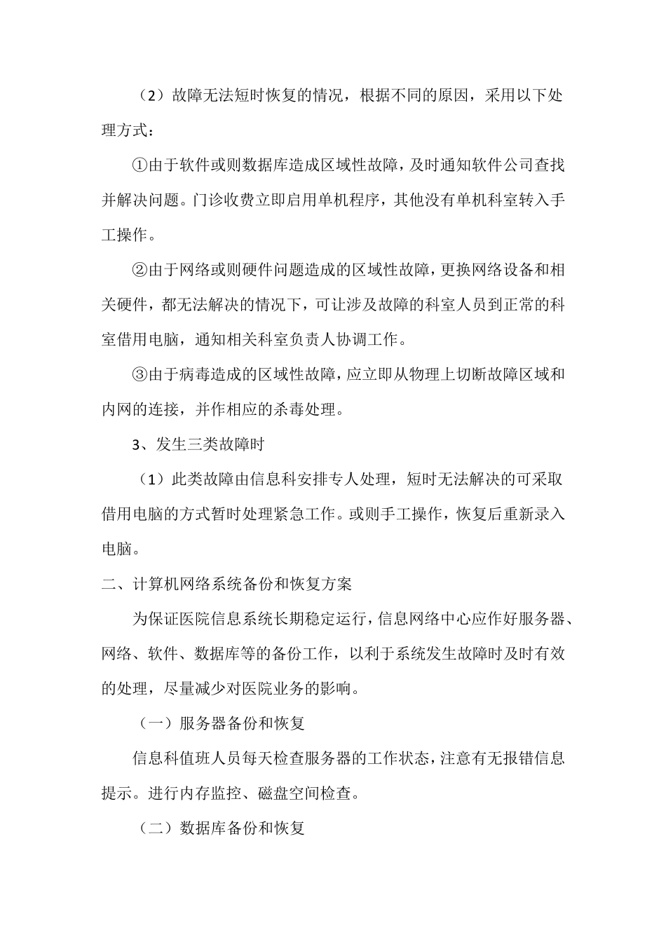 医院信息科有关应急预案_第3页