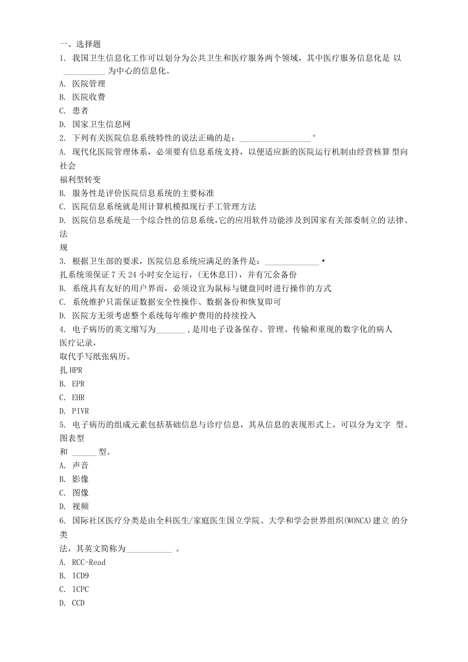 医院信息科笔试、面试题_第2页
