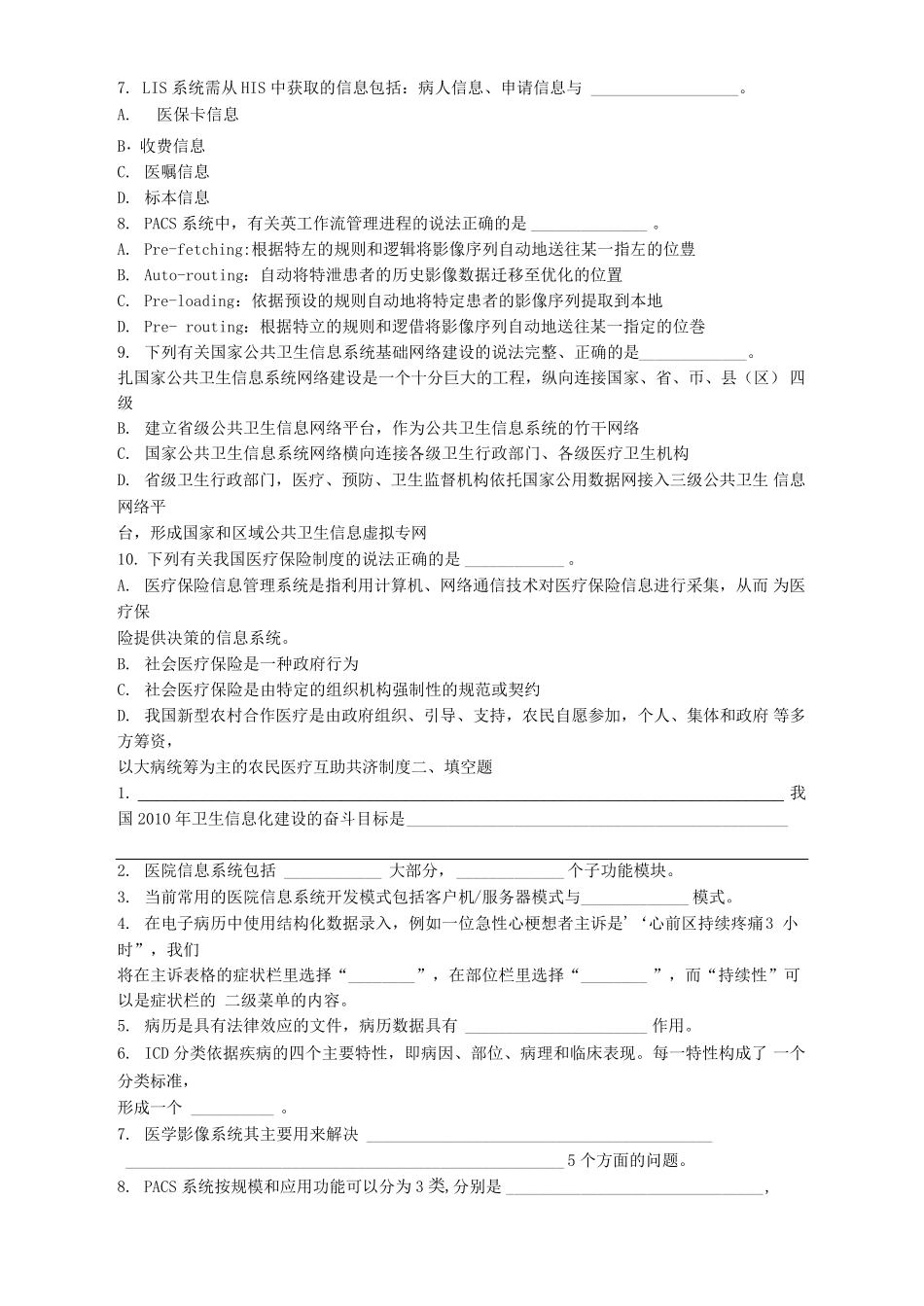医院信息科笔试、面试题_第3页
