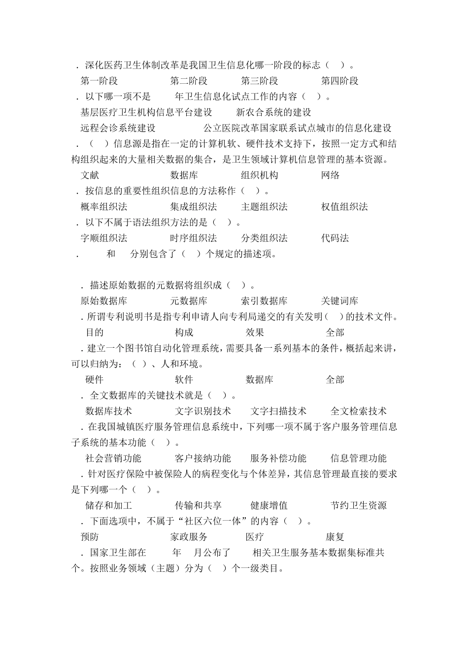医院信息科考试试题4答案不全_第3页
