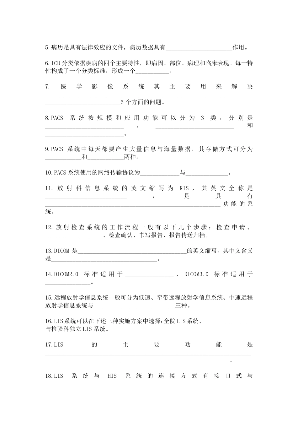 医院信息科考试试题大全_第3页