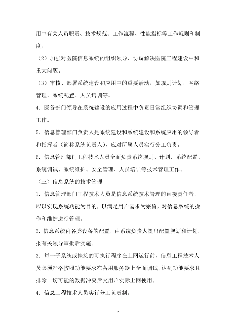 医院信息科规章管理制度_第2页