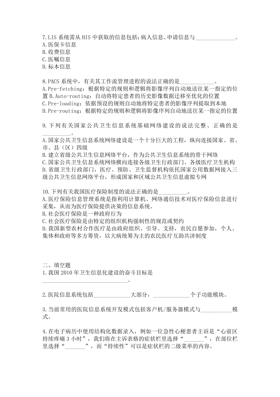 医院信息科计算机考试试题大全_第2页