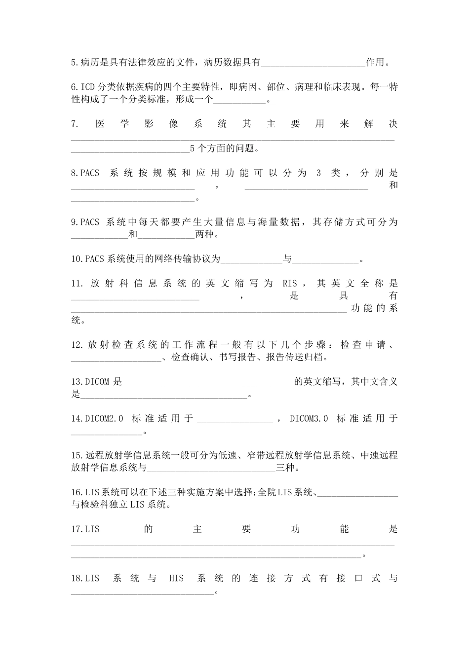 医院信息科计算机考试试题大全_第3页