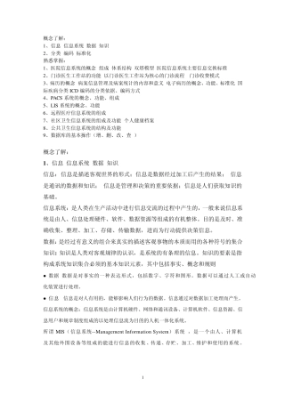 医院信息管理his复习提纲