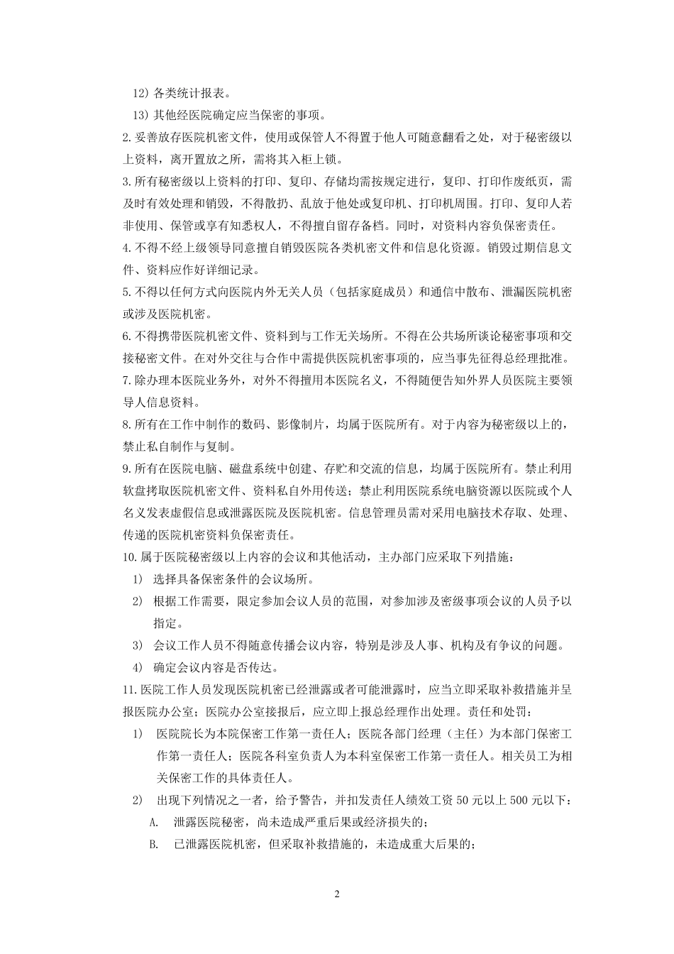 医院信息管理制度_第3页
