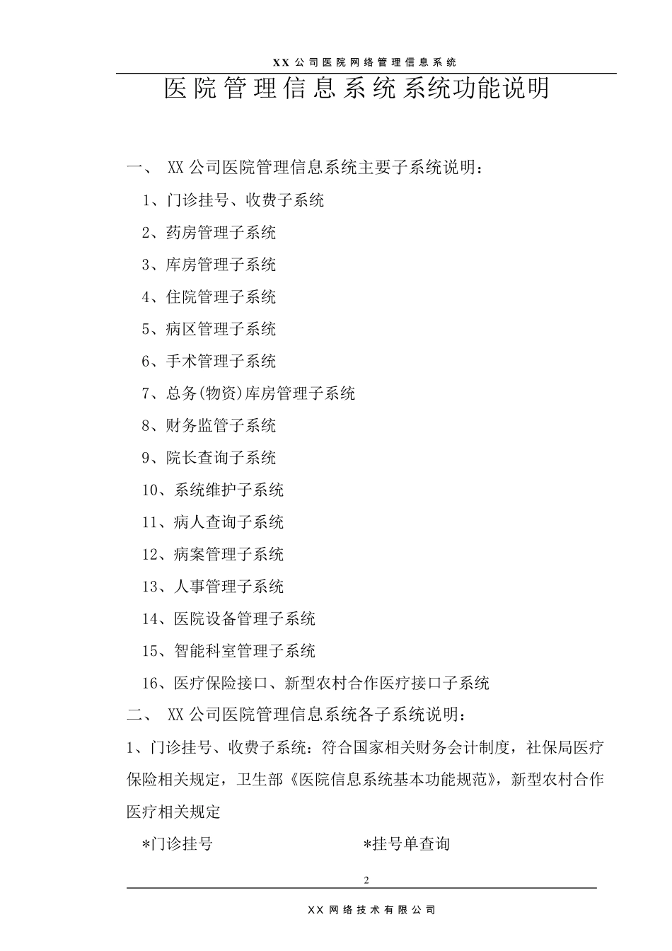 医院信息管理系统(HIS系统)说明书_第2页