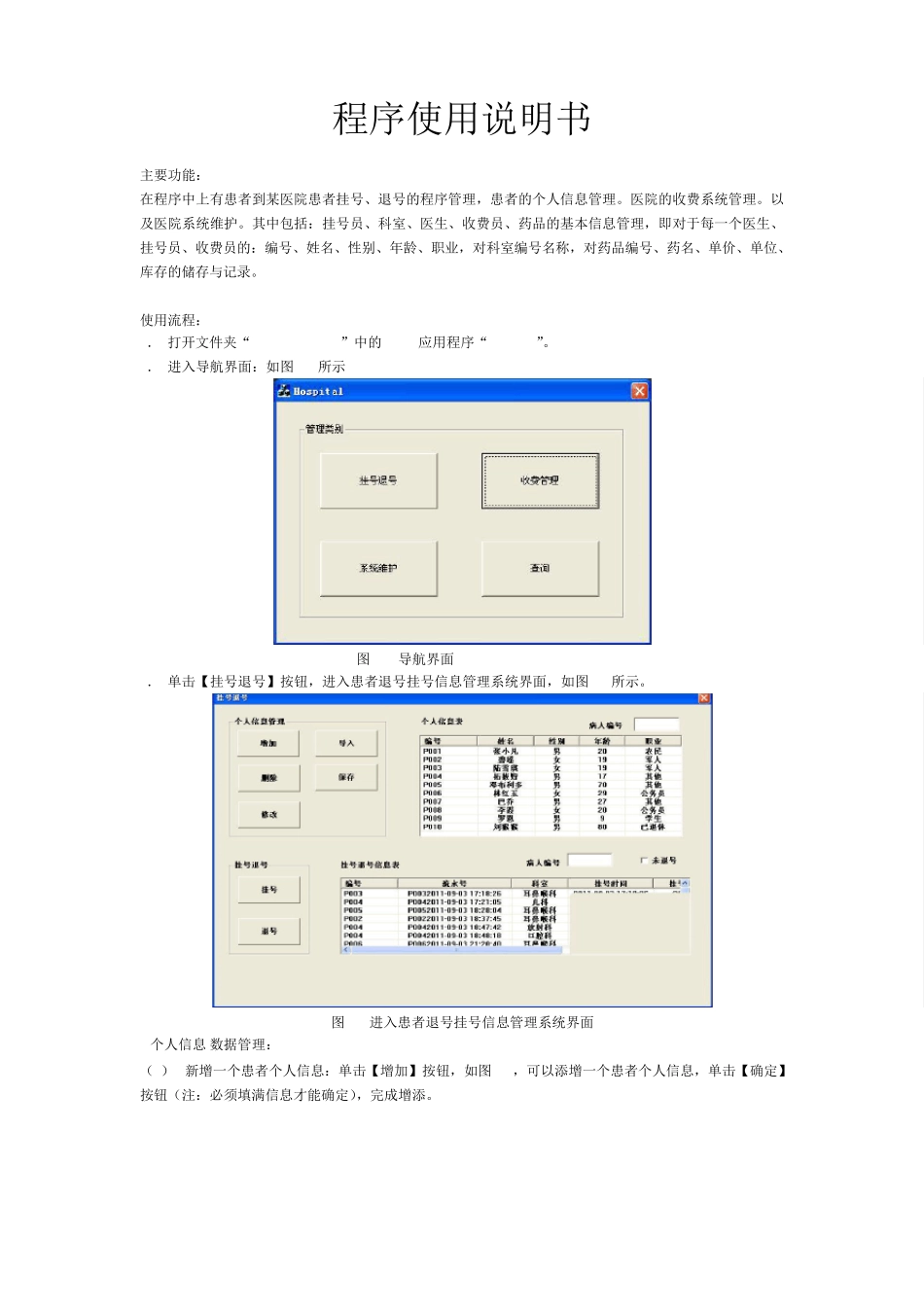 医院信息管理系统使用说明书_第1页
