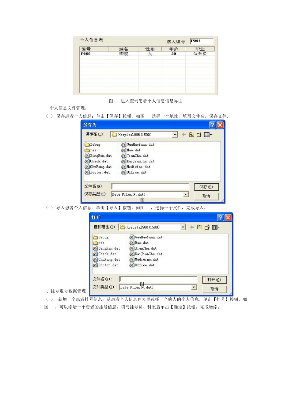 医院信息管理系统使用说明书_第3页