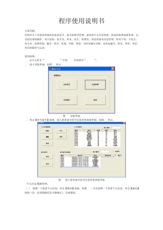 医院信息管理系统使用说明书