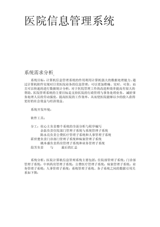医院信息管理系统