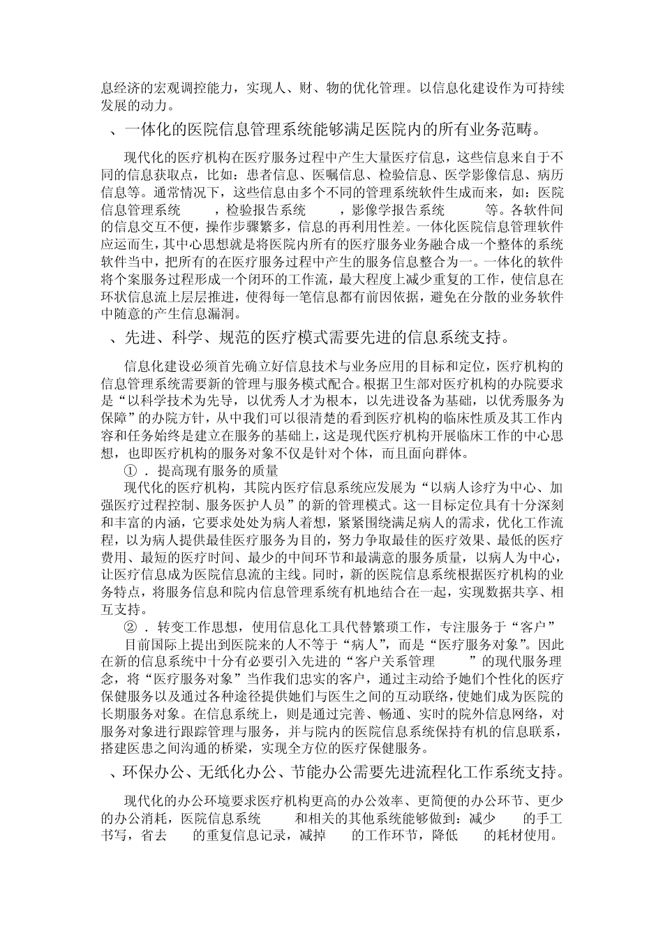医院信息管理系统可行性报告_第2页
