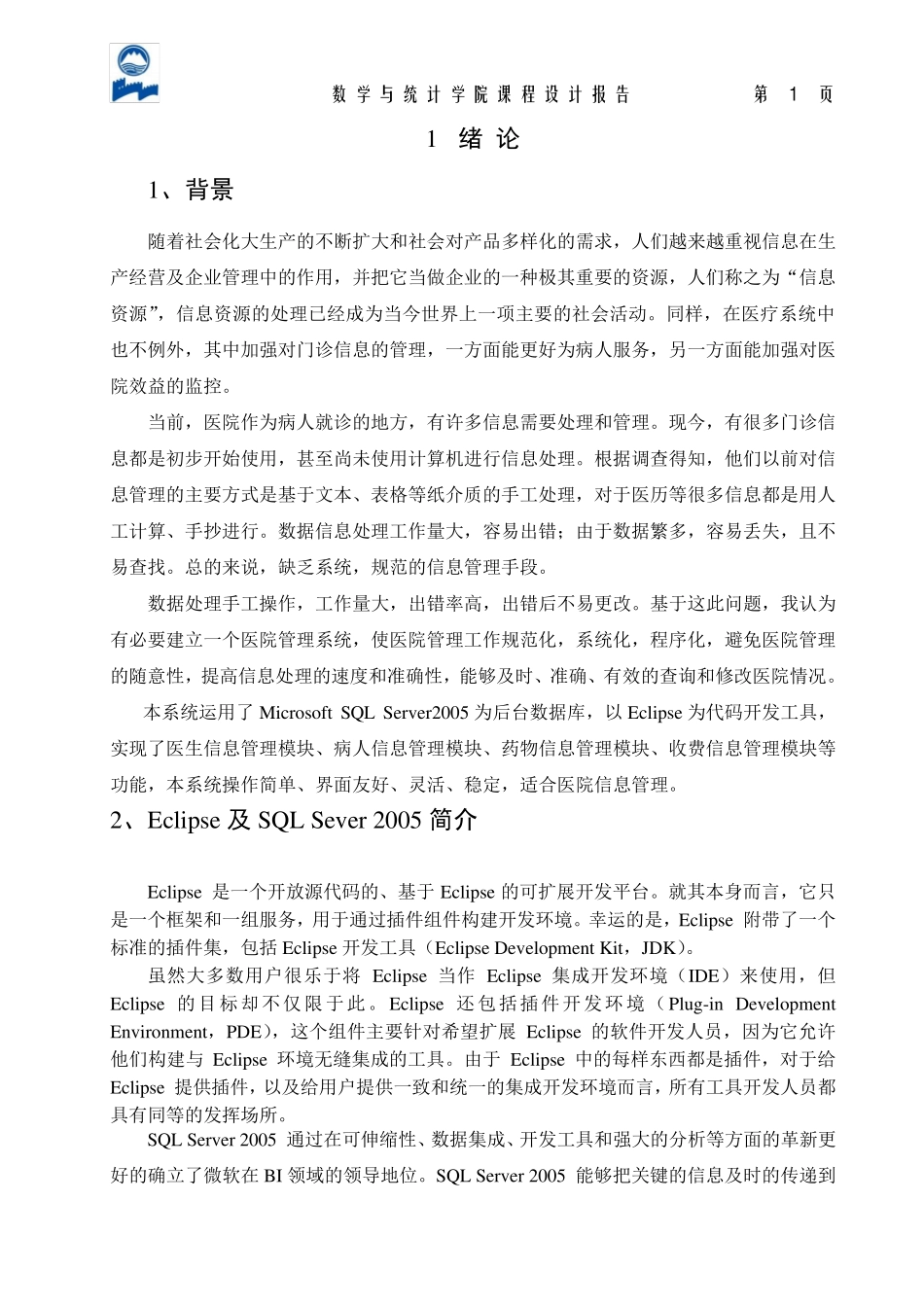 医院信息管理系统数据库课程设计_第2页