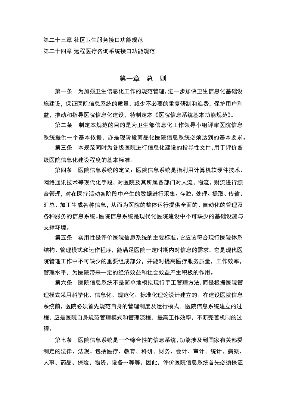医院信息管理系统规范_第2页