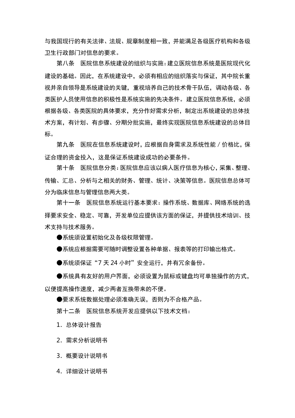 医院信息管理系统规范_第3页
