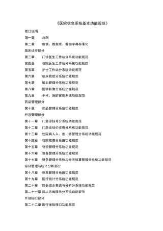 医院信息管理系统规范