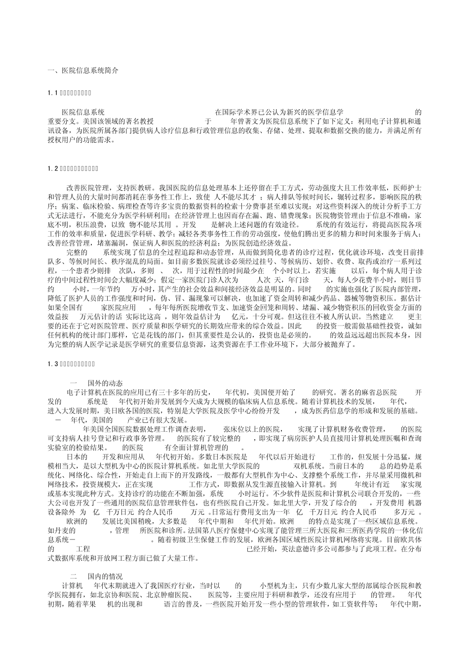 医院信息系统(HIS)简介_第1页