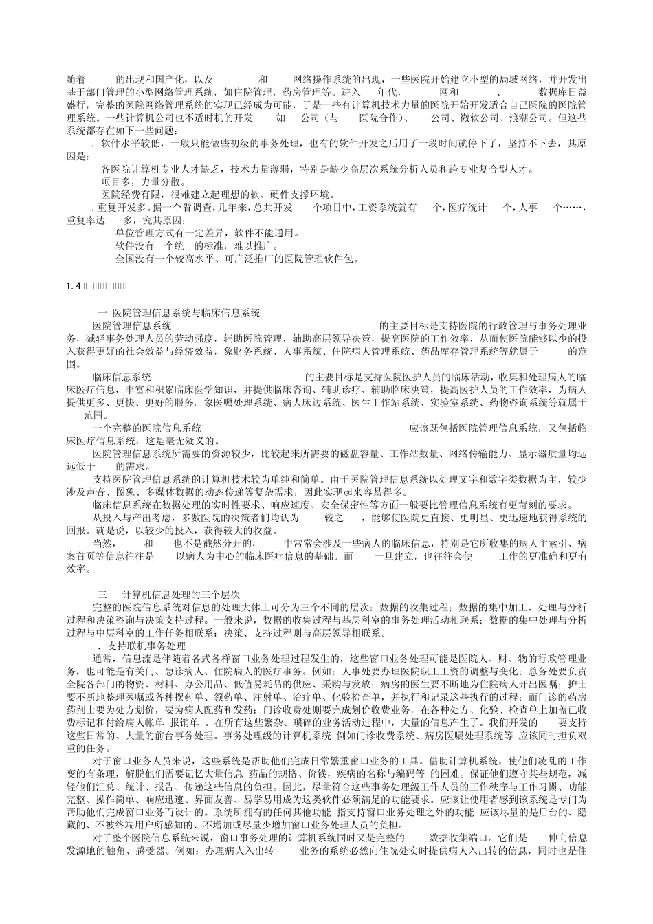 医院信息系统(HIS)简介_第2页