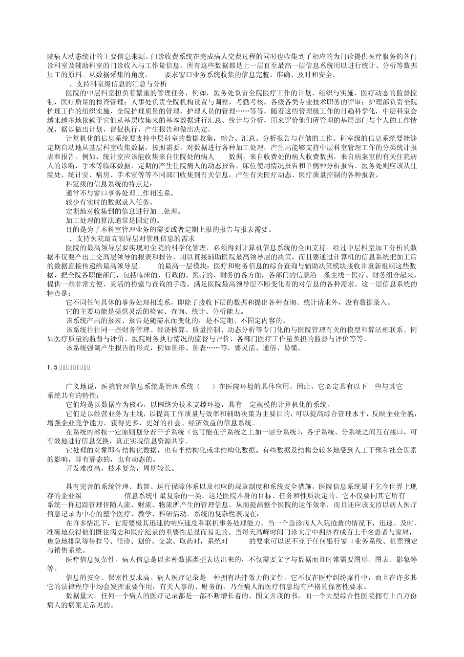 医院信息系统(HIS)简介_第3页