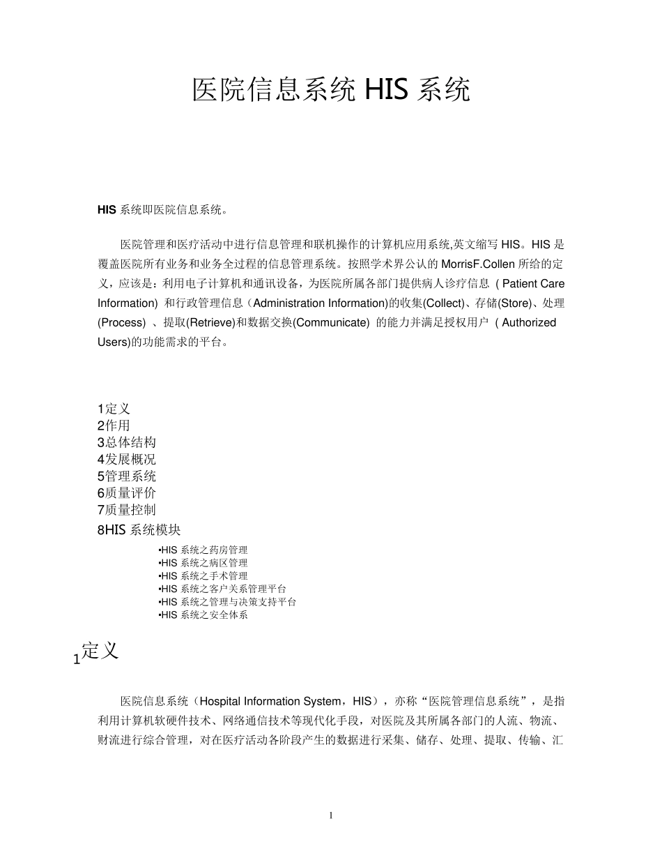 医院信息系统HIS系统_第1页