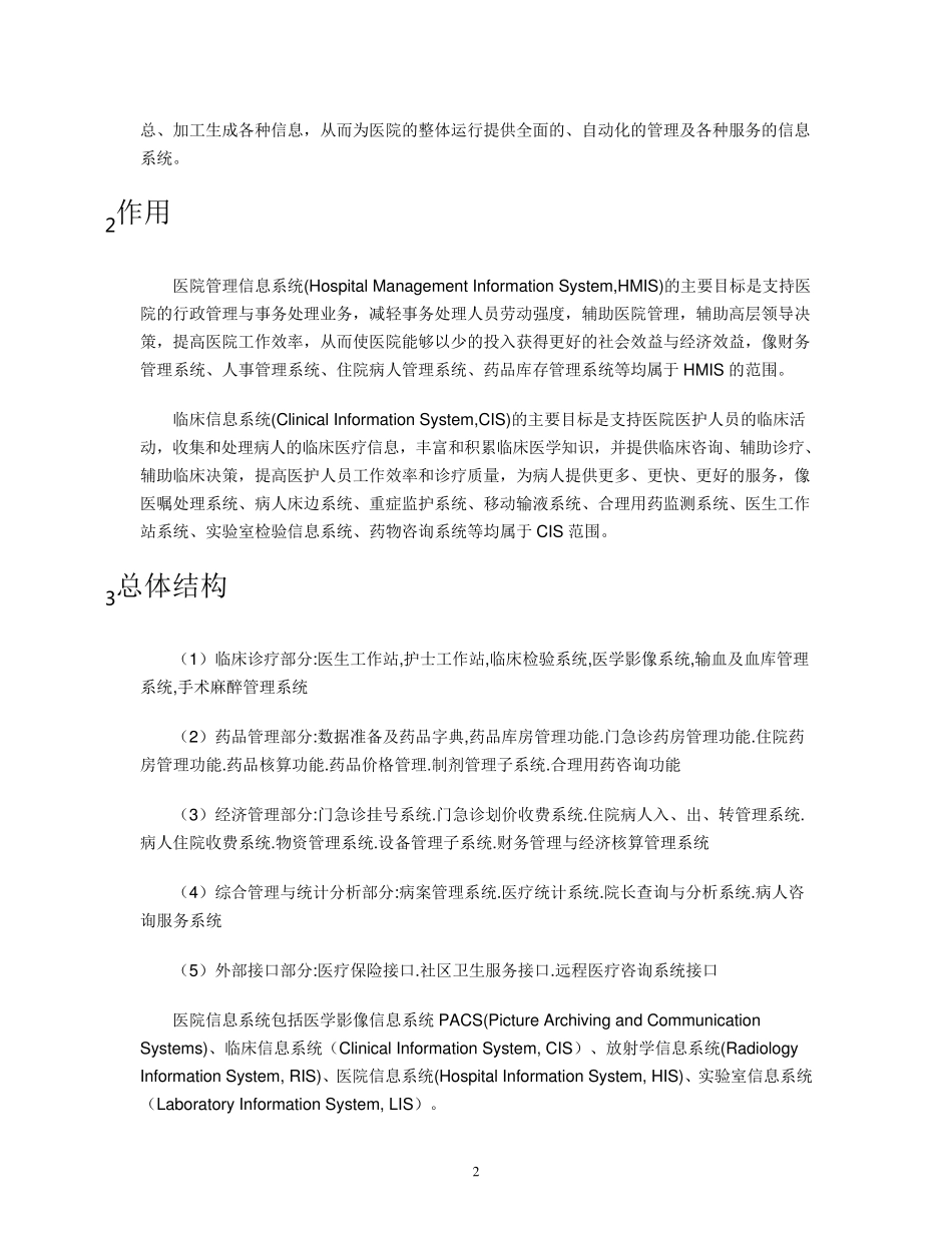 医院信息系统HIS系统_第2页