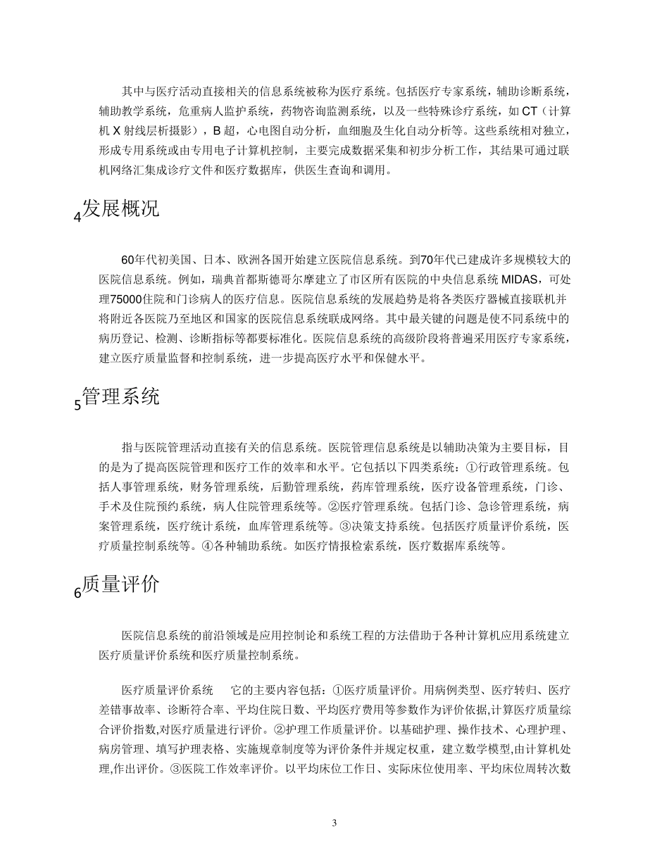 医院信息系统HIS系统_第3页