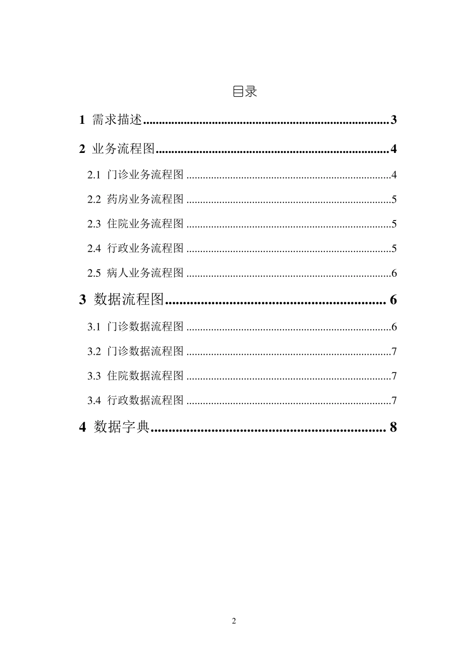 医院信息系统分析报告_第2页