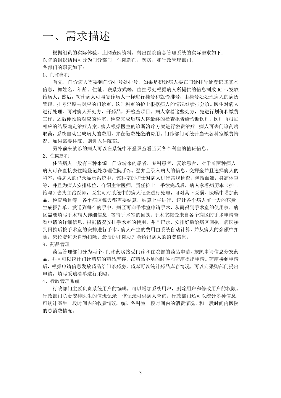医院信息系统分析报告_第3页