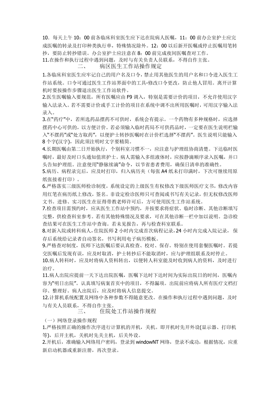 医院信息系统常见操作规程_第2页