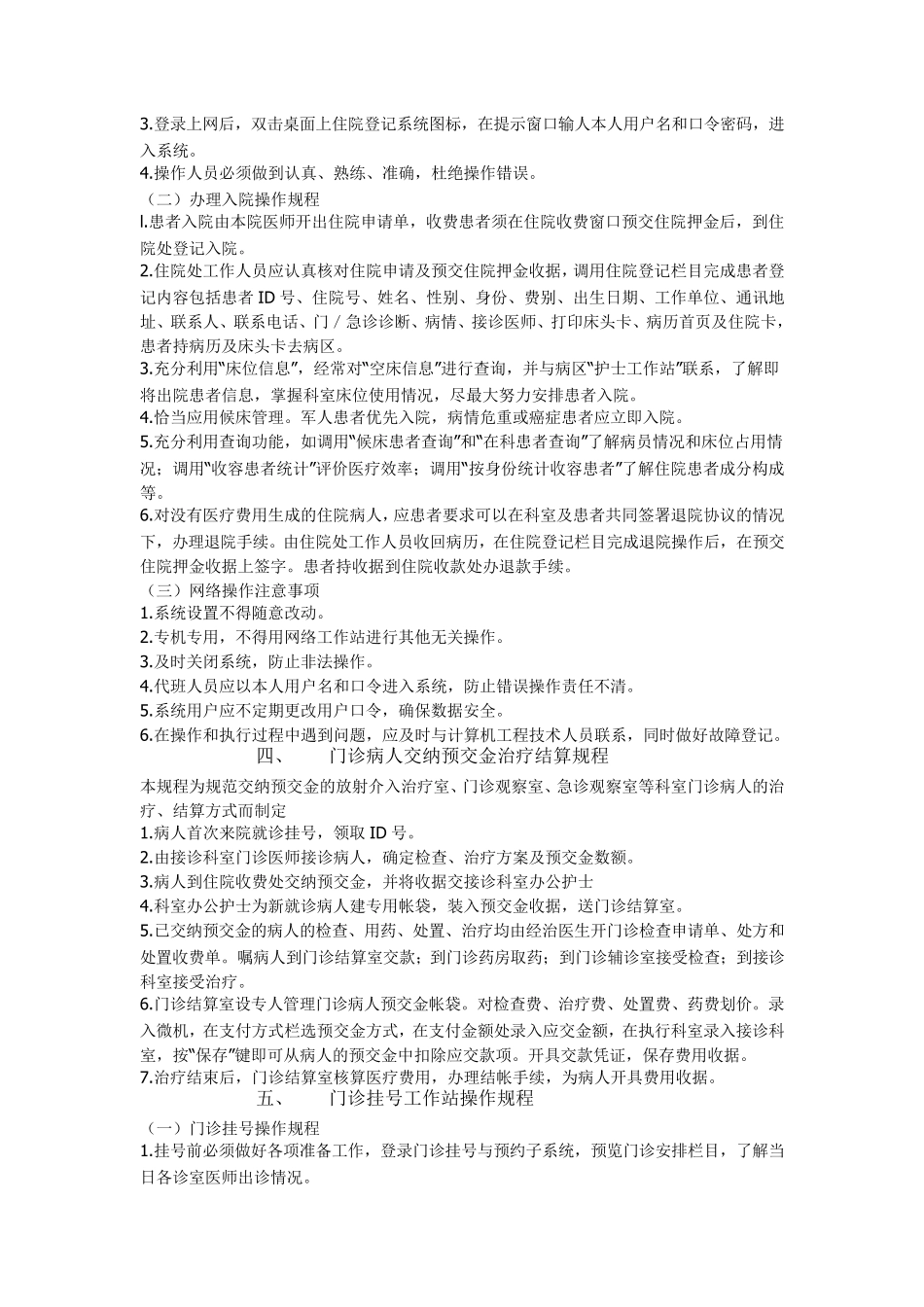 医院信息系统常见操作规程_第3页